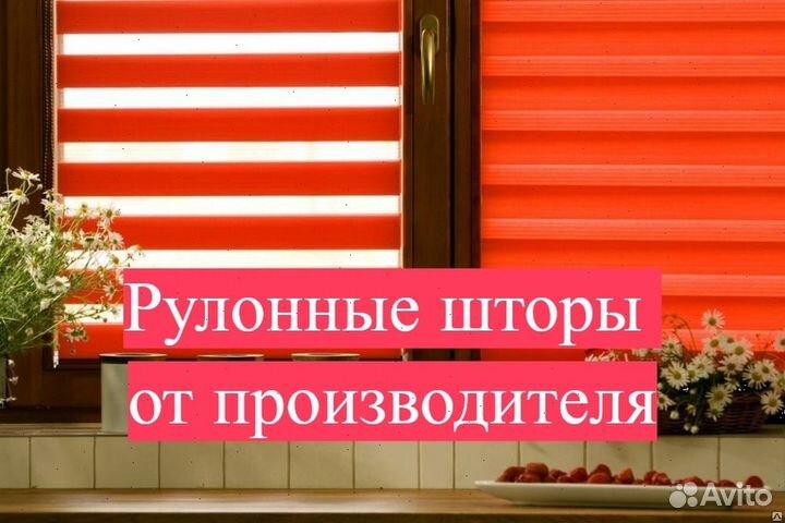 Рулонные шторы по Вашим размерам