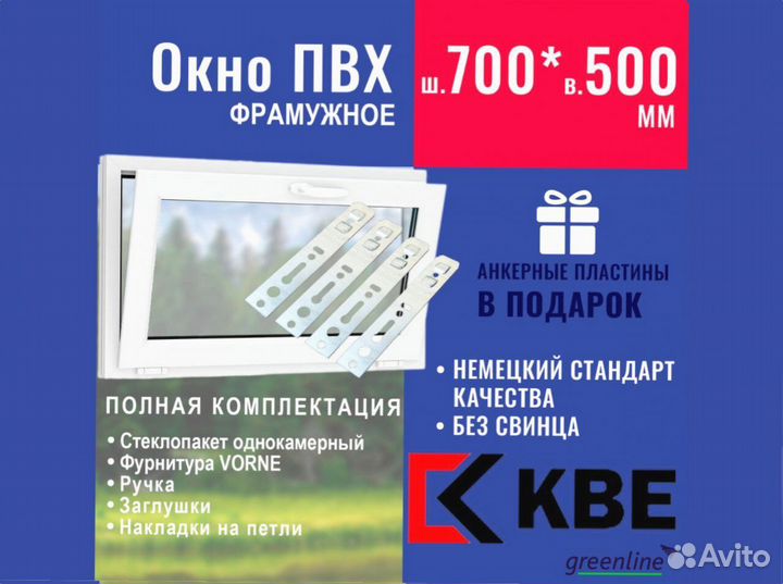 Готовое окно пвх, 700х500 мм