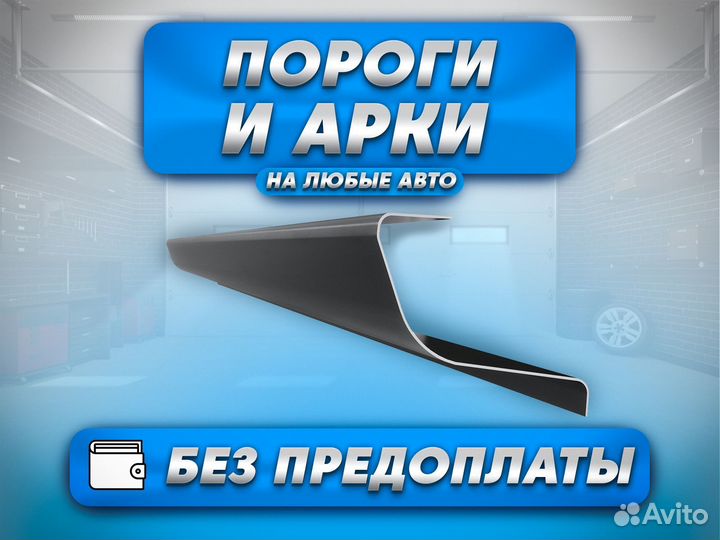 Ремонтные пороги и арки для Dodge Муром