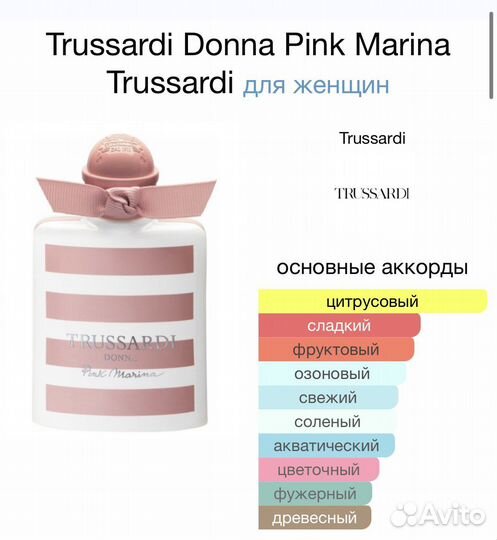 Духи женские trussardi