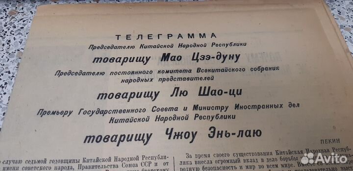 Газета 2 октября 1956г. Звезда