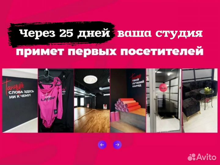 Франшиза студия фитнеса под ключ тариф мах