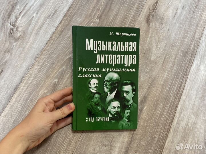 Учебник музыкальная литература М.Шорникова 3