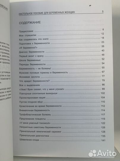 Книга для беременных будущим мамам