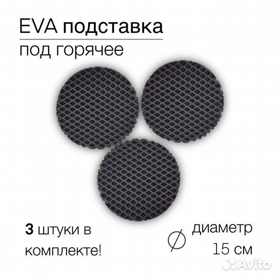 Подставка под горячее 15 см