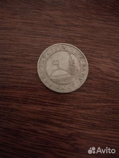 Монета 1991 года