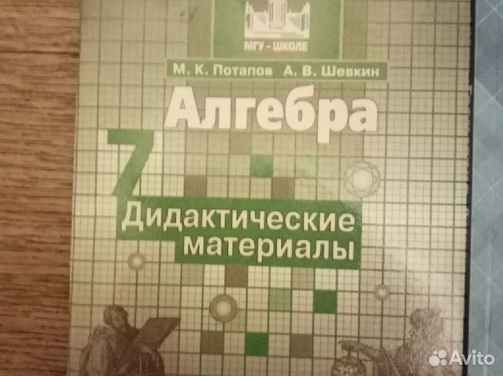 Учебники за 7 класс