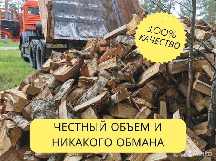 Дрова. Колотые