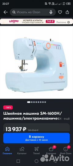 Швейная машина