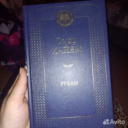 Омар хайям рубаи