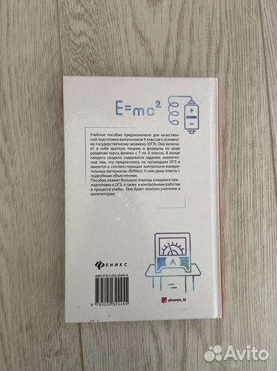 Посрбие по физике для подготовки к огэ
