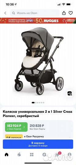 Коляска silver cross 2 в 1