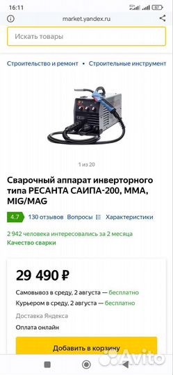 Сварочный полуавтомат ресанта саипа 200