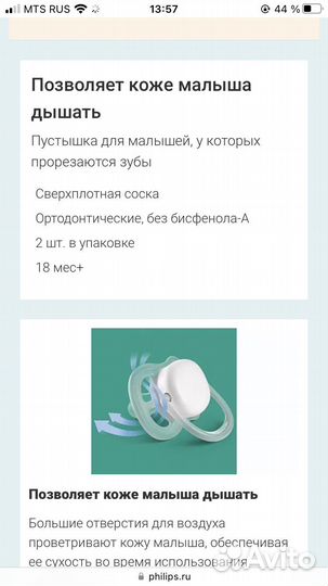 Пустышка avent ultra air 18 мес+