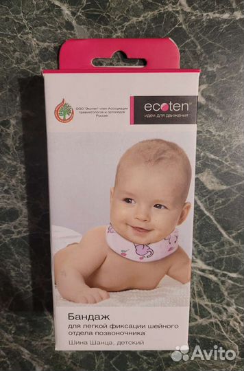 Воротник ортопедический детский