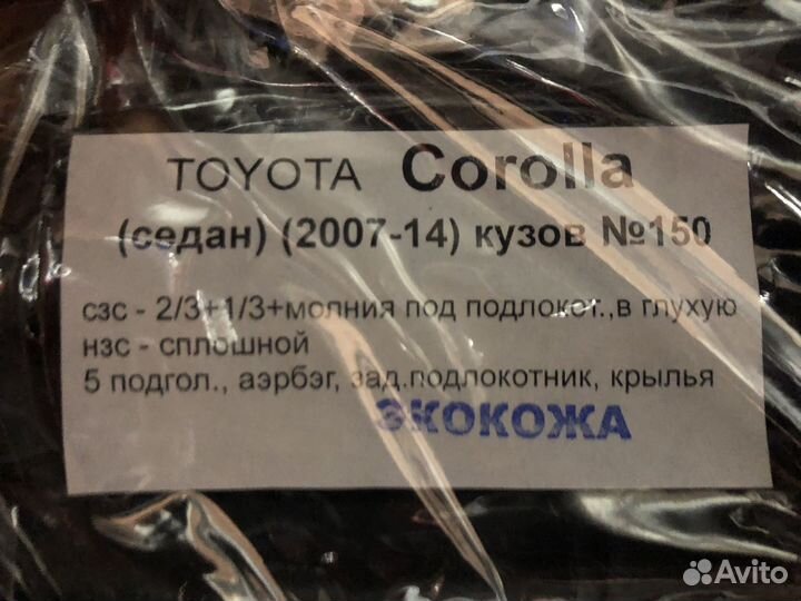 Чехлы на Toyota Corolla 150