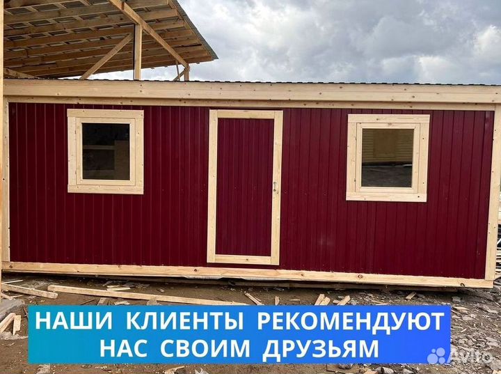 Строительная бытовка