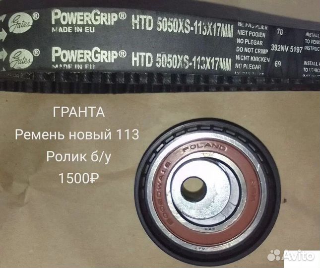 Ремень грм ролик Gates приора гранта Ларгус 8v