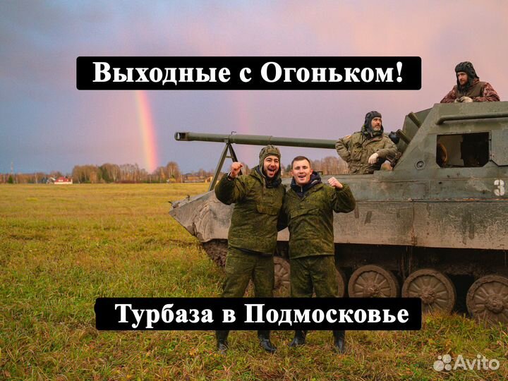 Организация мероприятий / Прокат танков