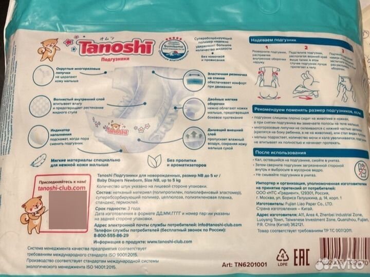 Подгузники tanoshi 1 nb