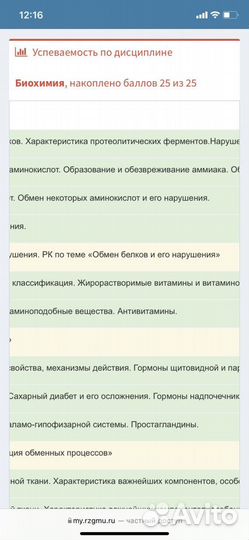 Репетитор по биохимии