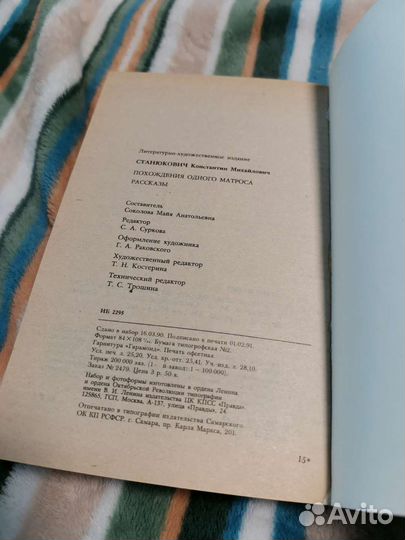 Книга Похождения одного матроса