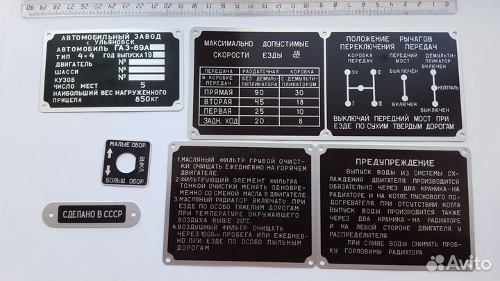 Таблички на газ 69 69а