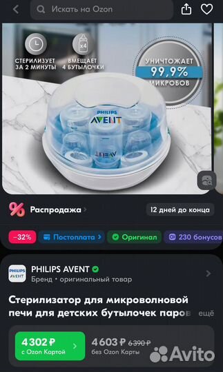 Стерилизатор для свч philips avent для бутылочек