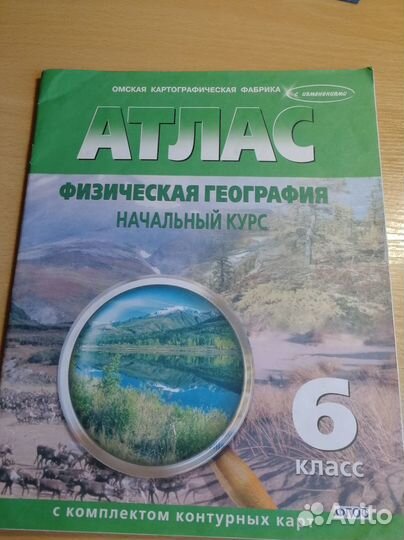 Атлас по географии 6 класс