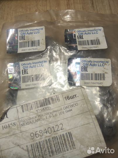 Сальники клапанов Ланос, Нексию 1,4/1,6