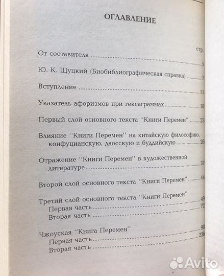 Ицзин Китайская классическая книга перемен
