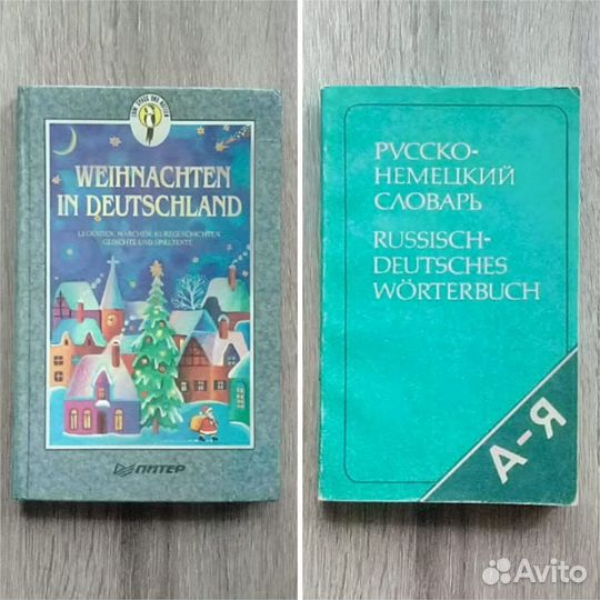 Французский и немецкий язык (плюс разговорники)