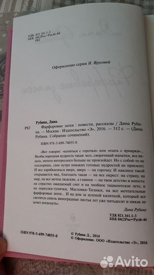 Книга Дины Рубиной 