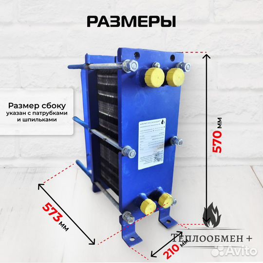 Теплообменник SN 04-68 для отопления 85кВт