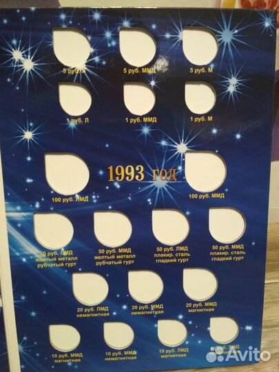 Альбом для монет регулярного выпуска 1991-1993 гг