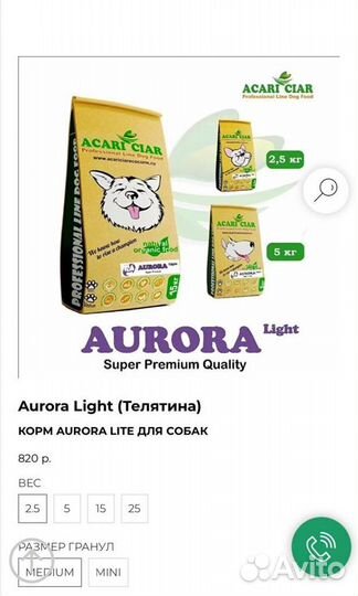 Сухой корм для собак Aurora