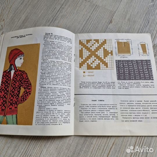 Из клубка ниток. Выпуск 9. 1970 г