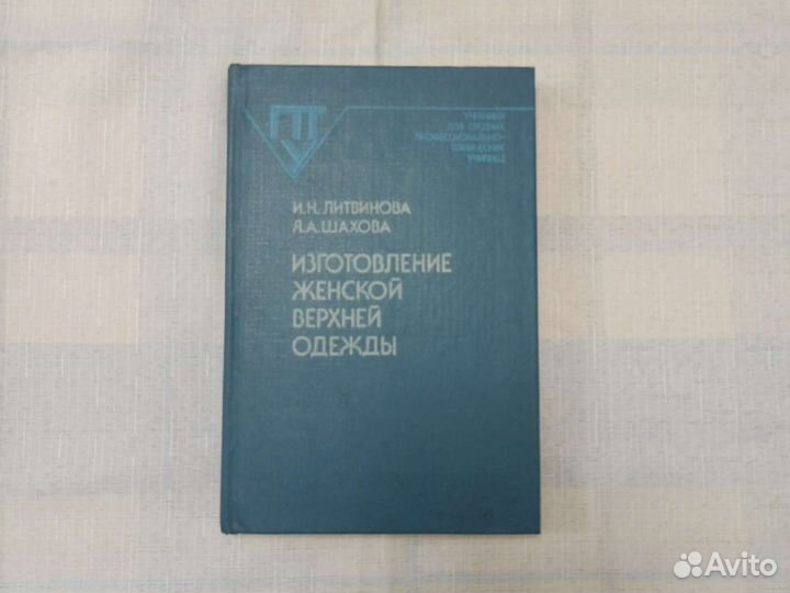 Книги по шитью