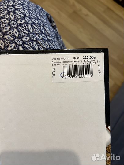 Орфоэпический словарь русского языка