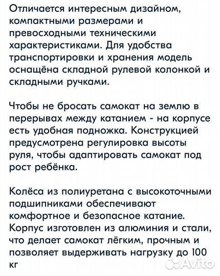 Самокат детский двухколесный бу