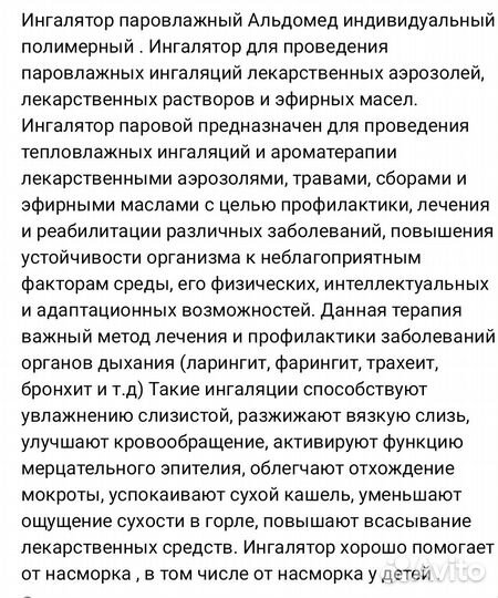 Ингалятор паровой