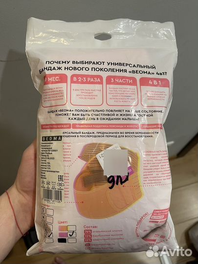 Бандаж для беременных xl