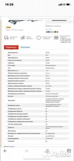 Беговая дорожка