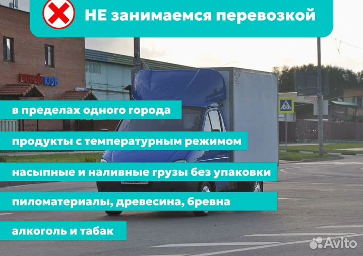 Грузоперевозки газель между городами