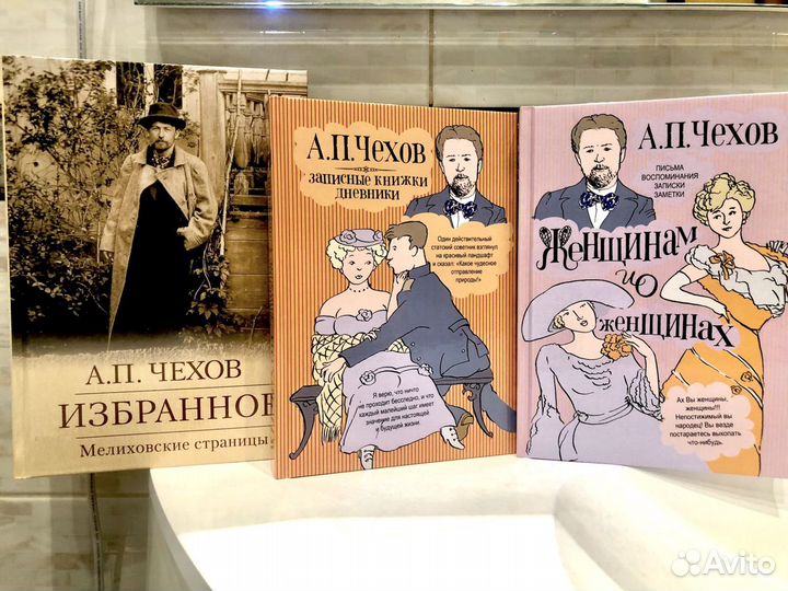 А.П.Чехов «Избранное»,Записные книжки