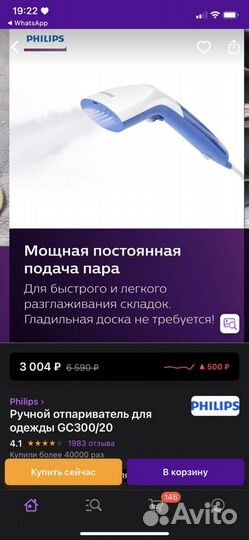 Ручной отпариватель philips