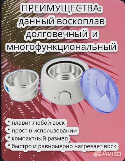 Воскоплав для депиляции