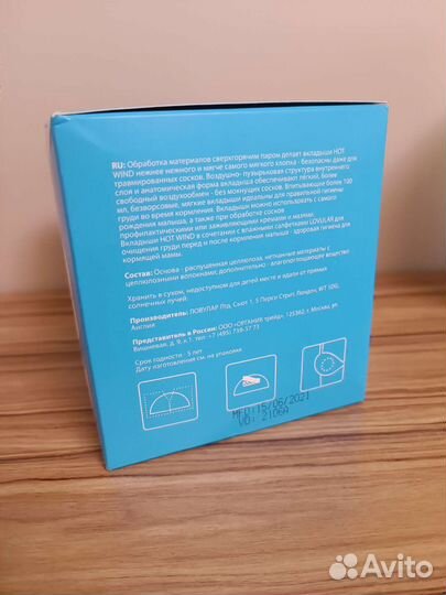 Вкладыши прокладки для груди Lovular новая пачка