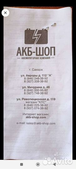 Аккумулятор