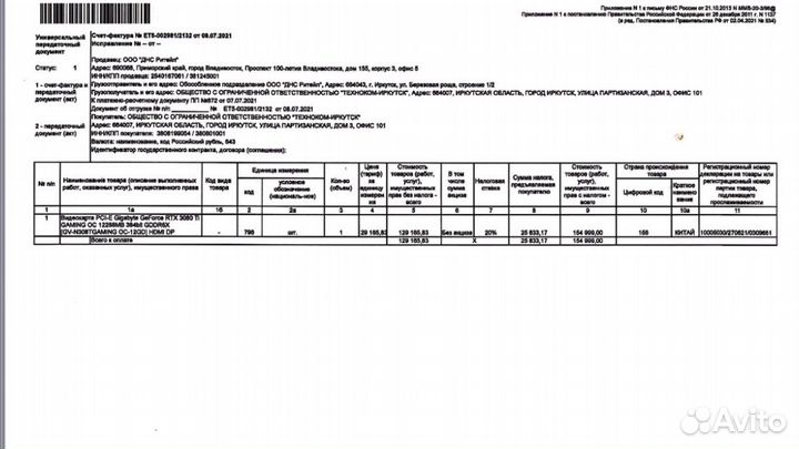 Rtx 3080 ti днс гарантия
